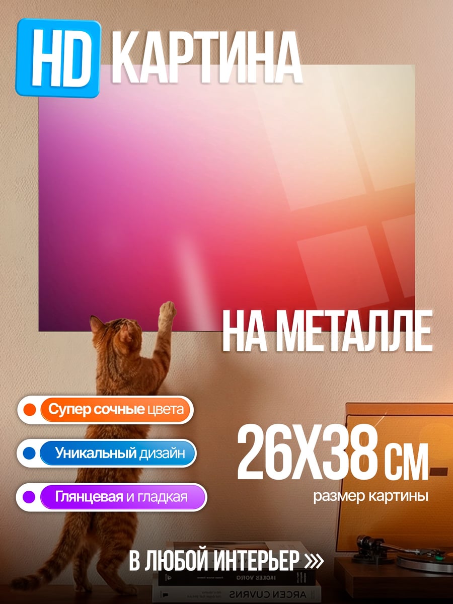 Картина на металле Размытые цвета градиент