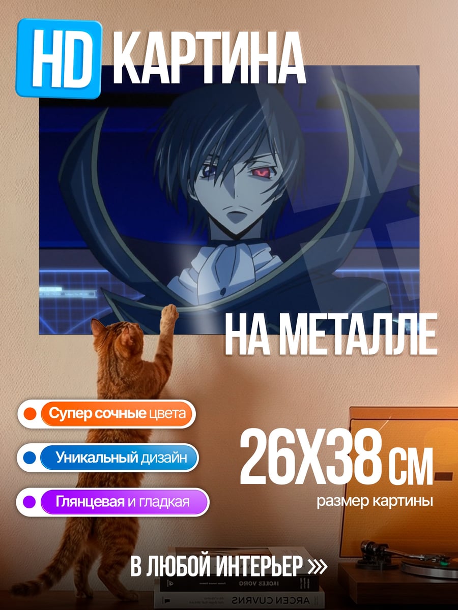 Картина на металле Лелуш Ламперуж