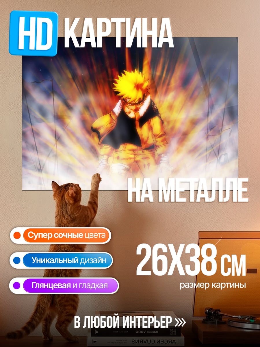 Картина на металле Наруто в режиме отшельника