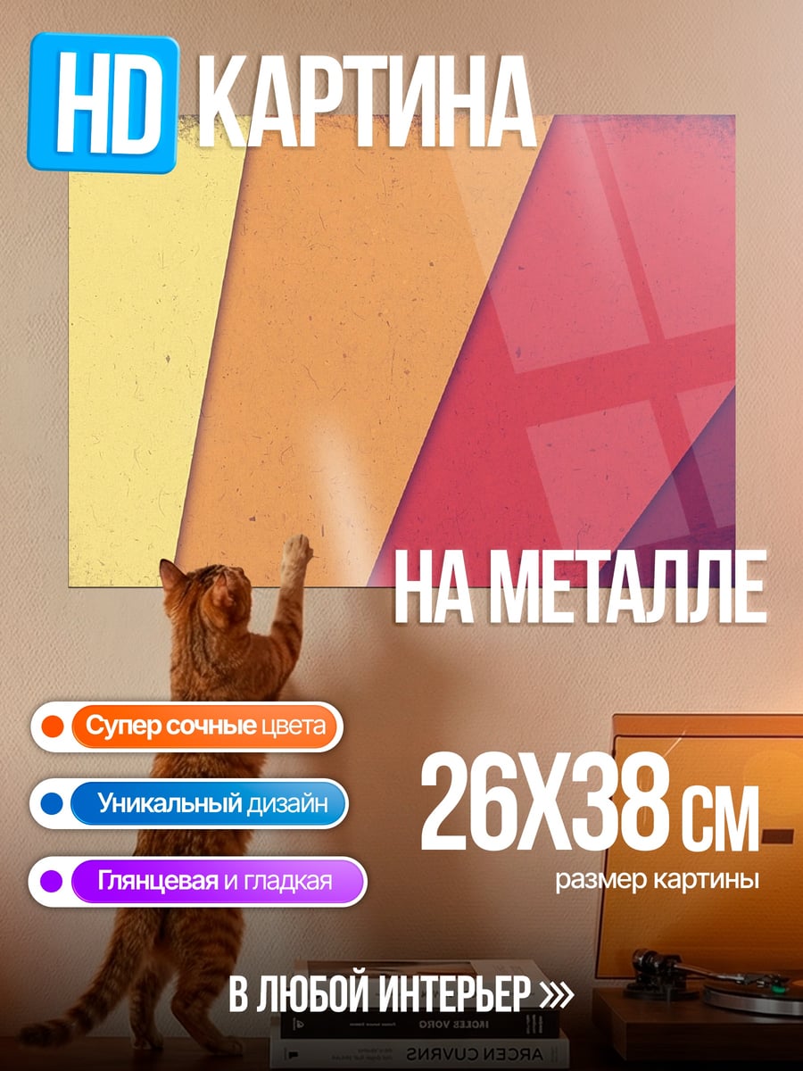 Картина на металле Ретро полосы