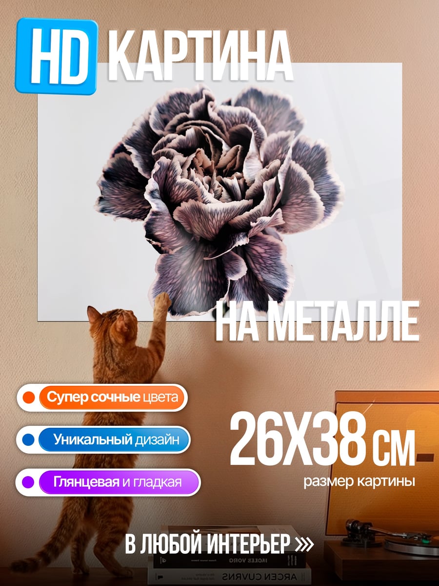Картина на металле Цветок в руке