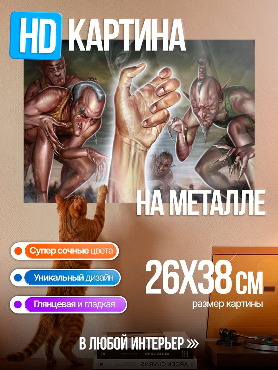 Картина на металле Рука из земли