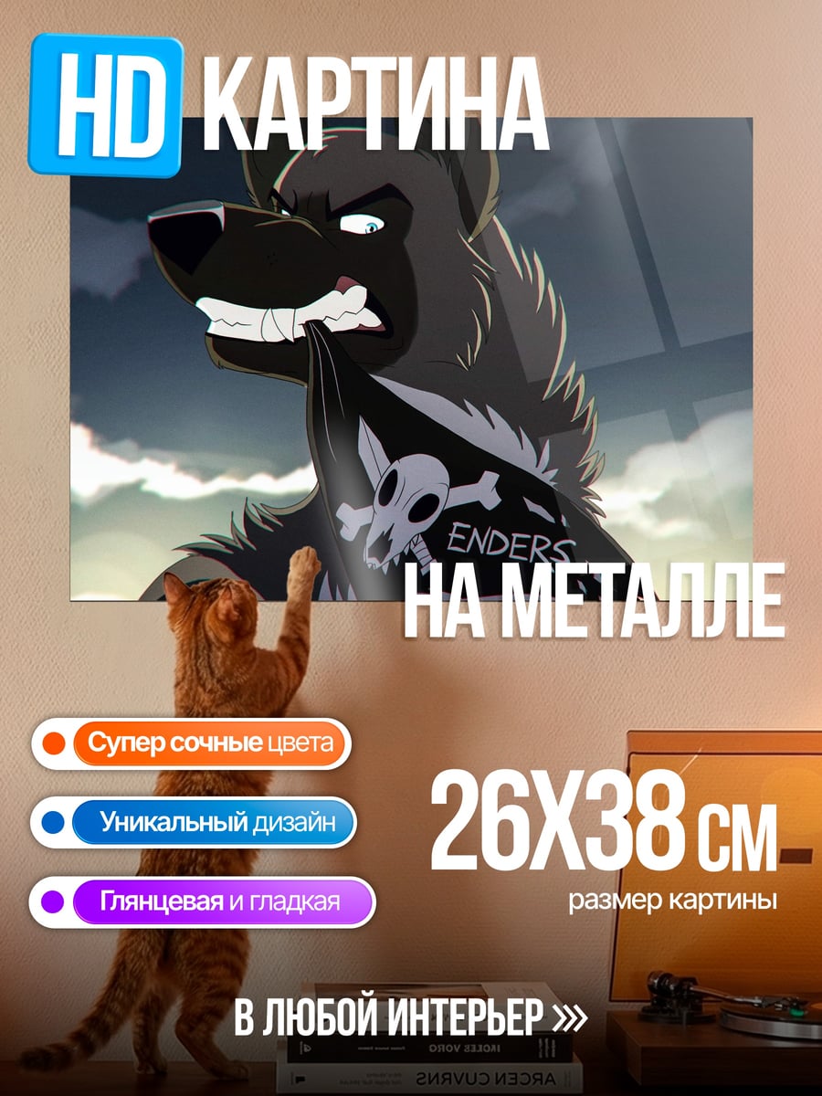 Картина на металле Волк пират