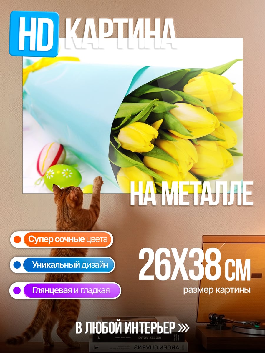 Картина на металле Желтые тюльпаны