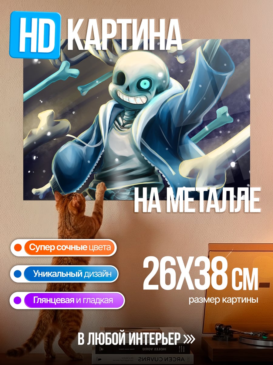 Картина на металле Санс кости атака
