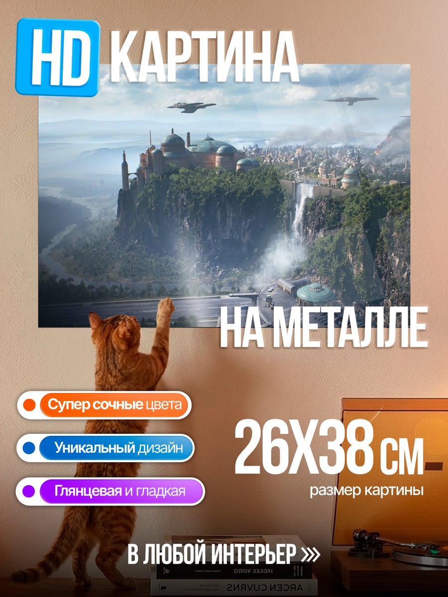 Картина на металле город на скале