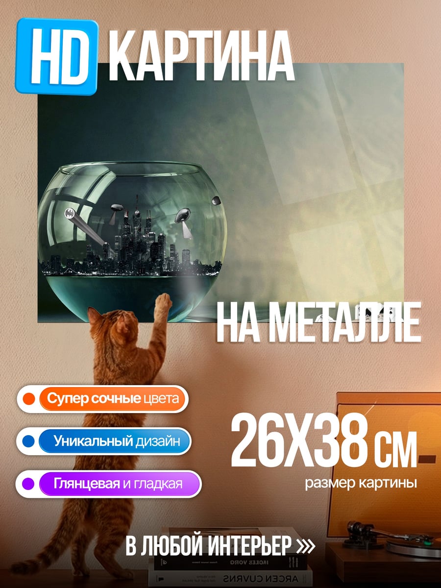 Картина на металле город в бокале