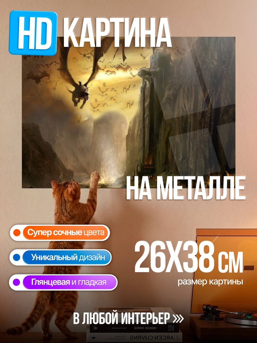 Картина на металле драконья пещера