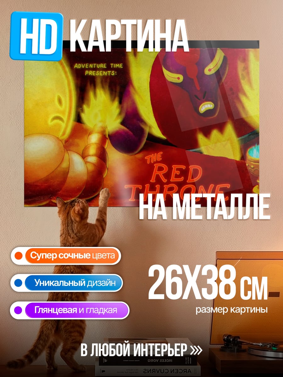 Картина на металле красный трон