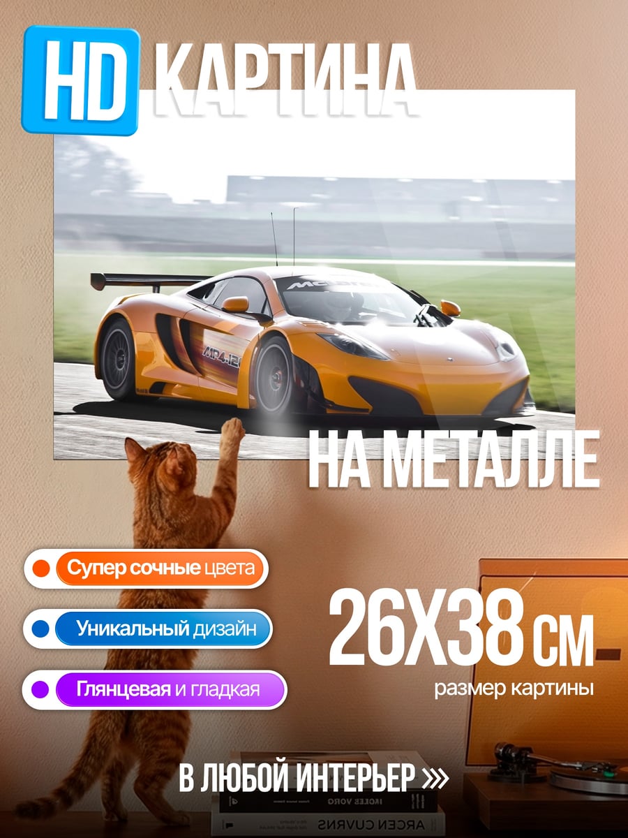 Картина на металле оранжевый спорткар