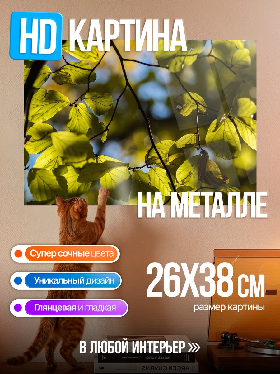 Картина на металле зеленые листья