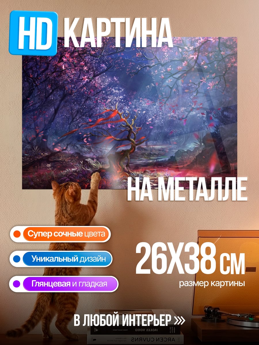 Картина на металле волшебный лес