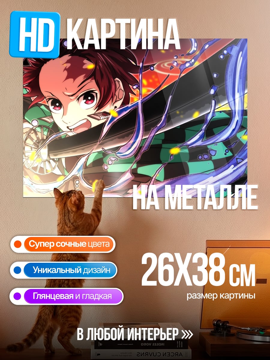 Картина на металле Клинок рассекающий