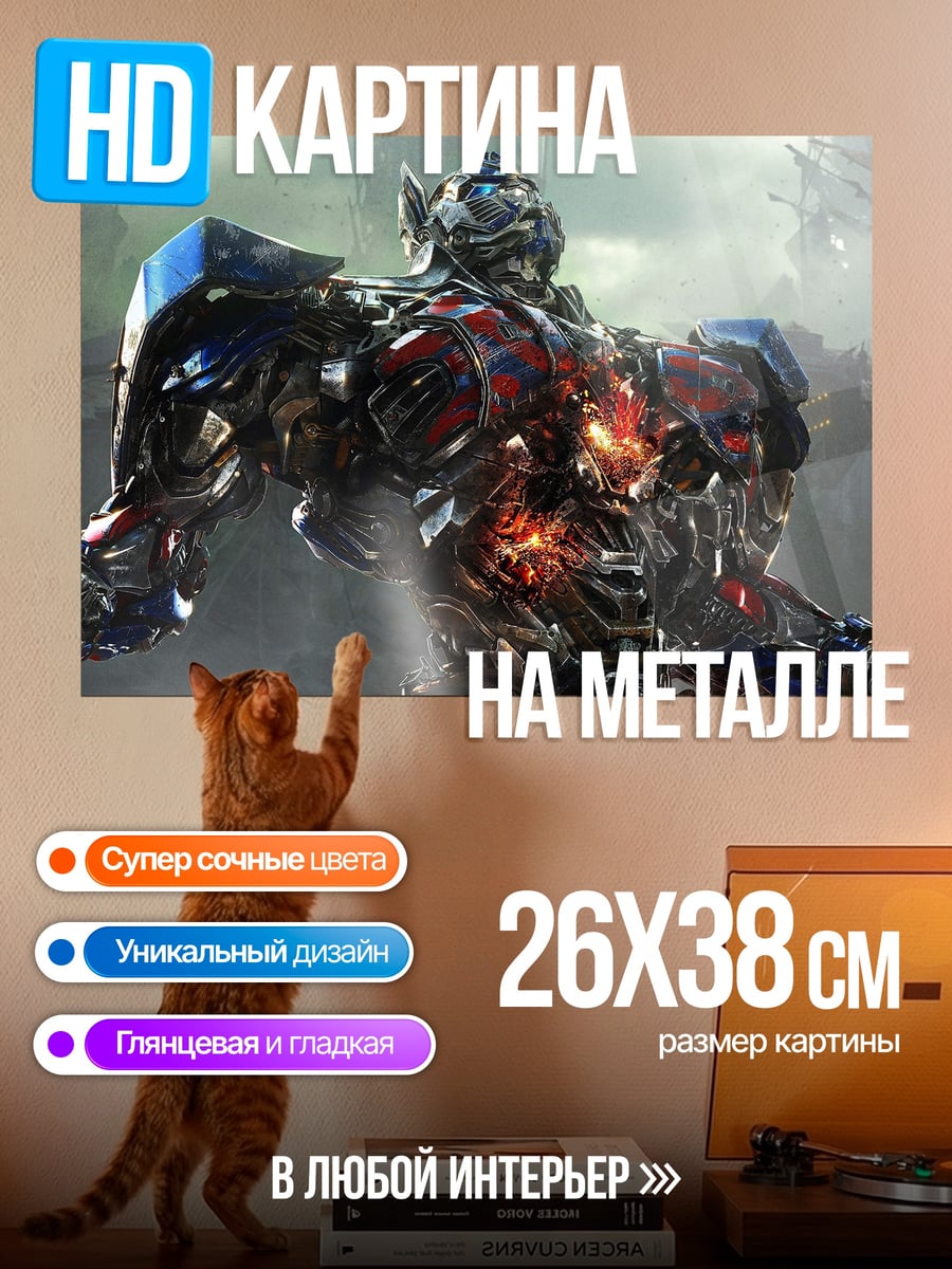Картина на металле Оптимус Прайм