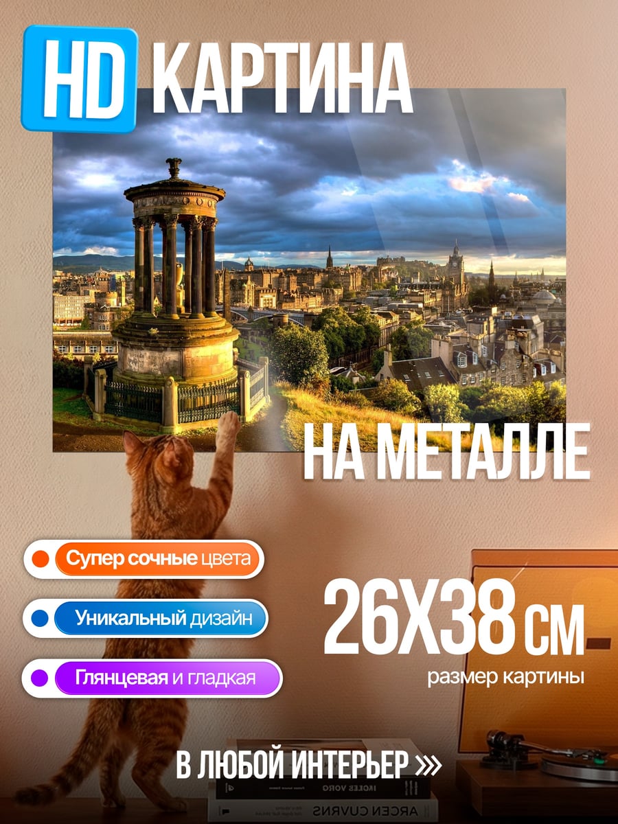 Картина на металле Памятник на холме