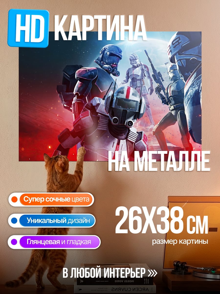 Картина на металле Космические десантники