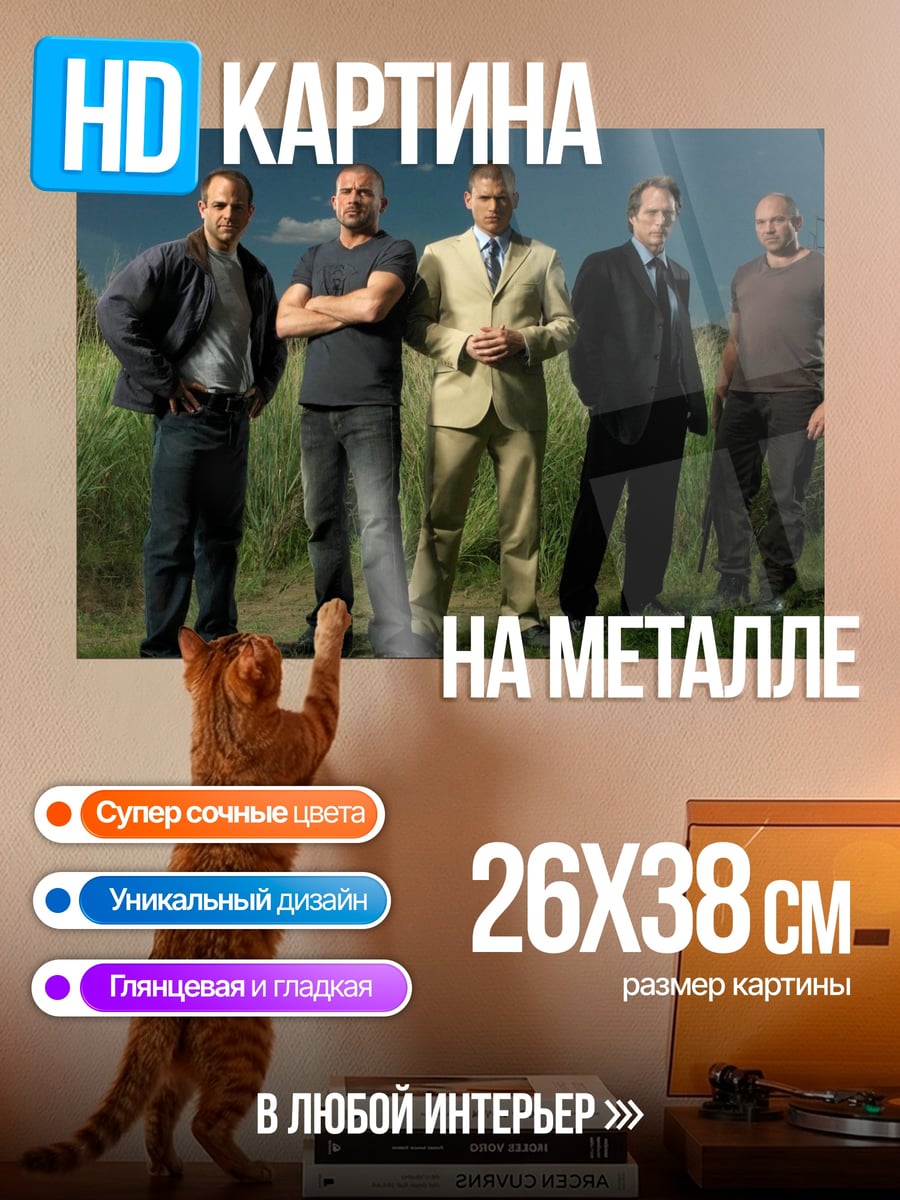 Картина на металле Пять мужчин стоят