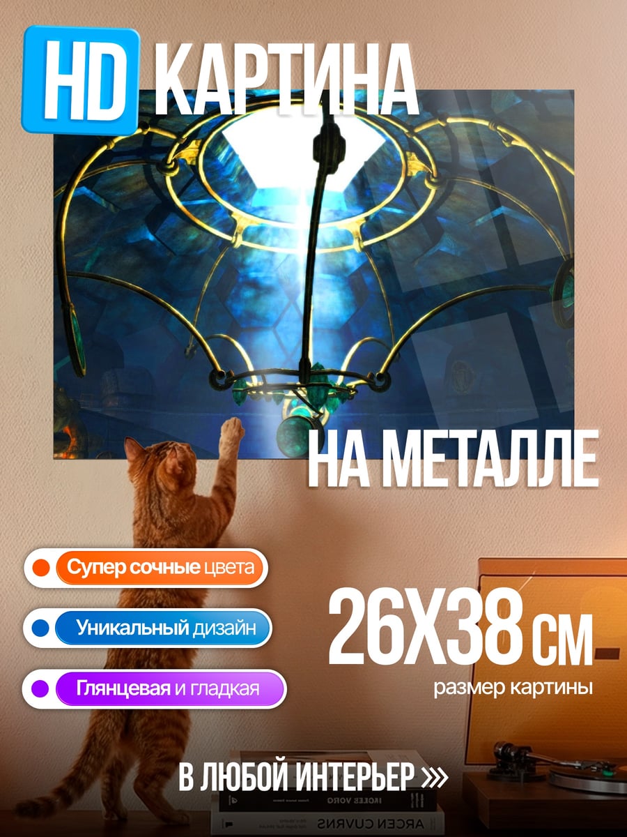 Картина на металле Фантастический светильник