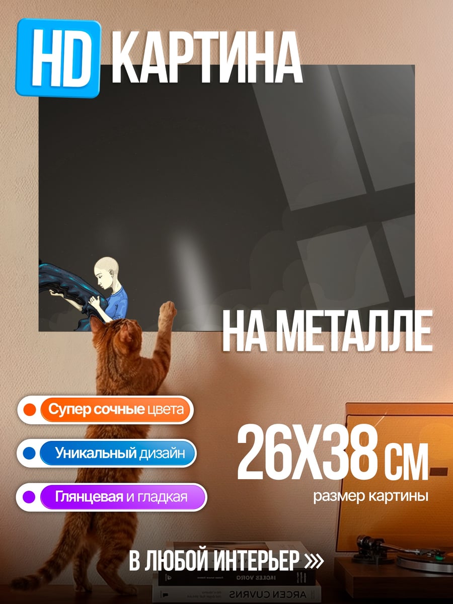 Картина на металле Девушка и рука