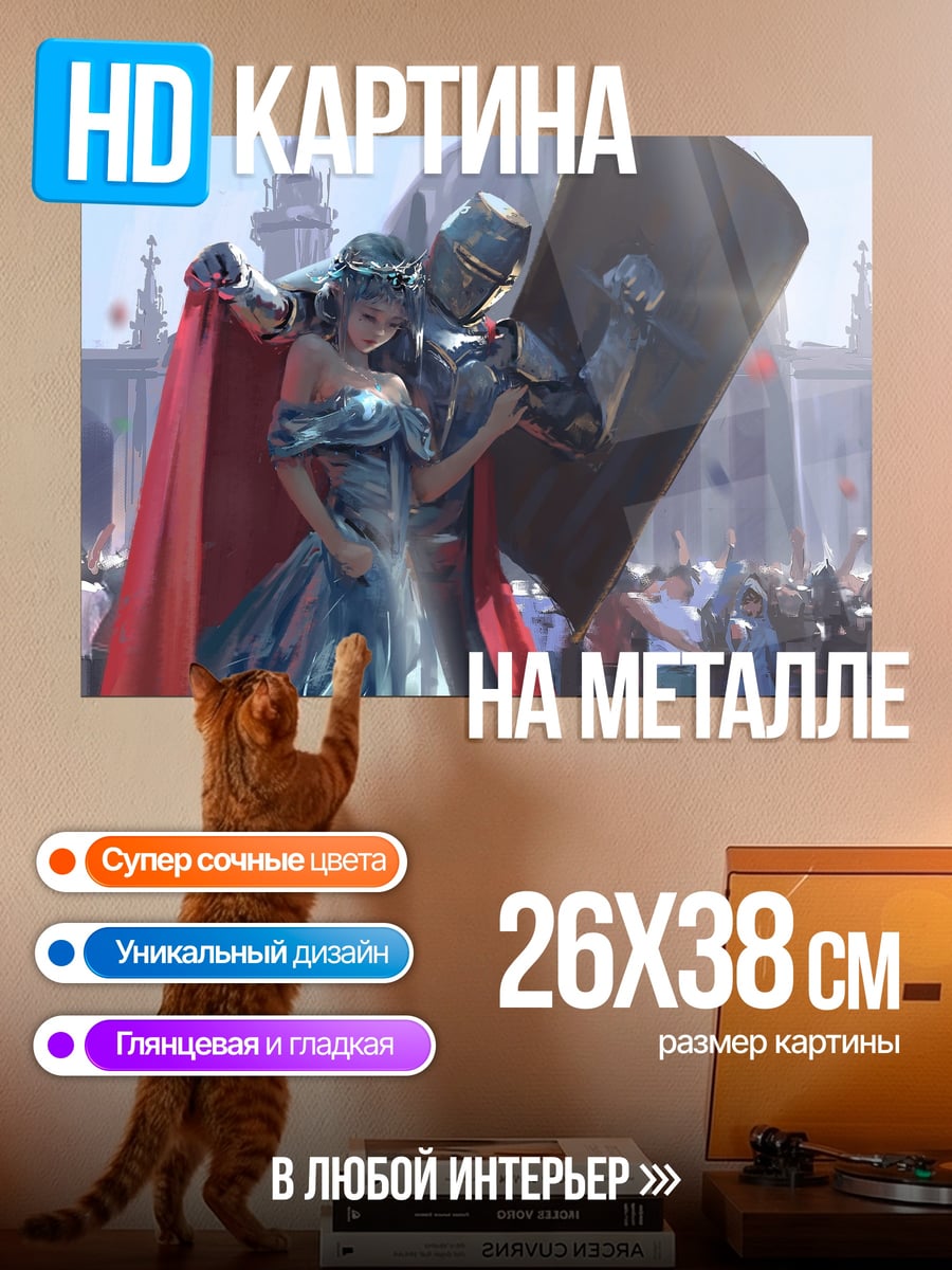 Картина на металле Рыцарь и принцесса