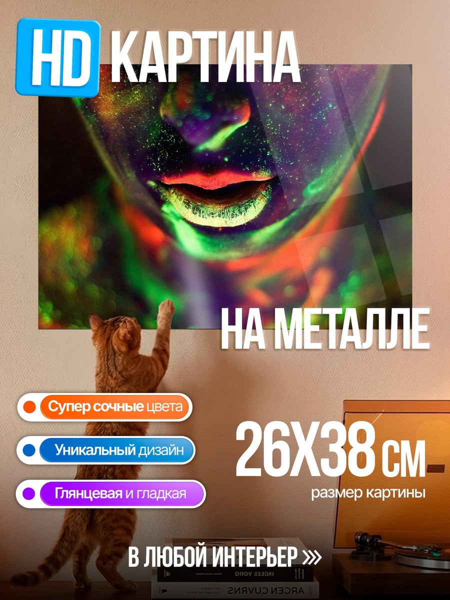 Картина на металле неоновое тело