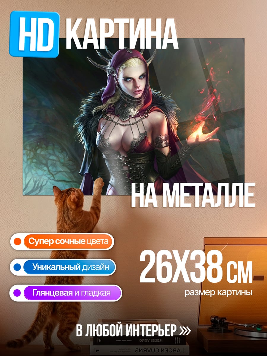 Картина на металле темная колдунья