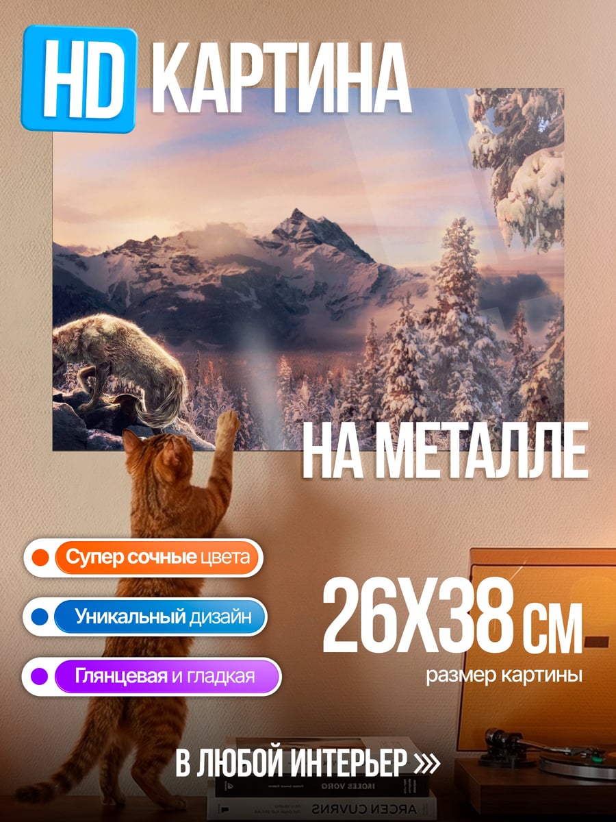 Картина на металле волк в снегах