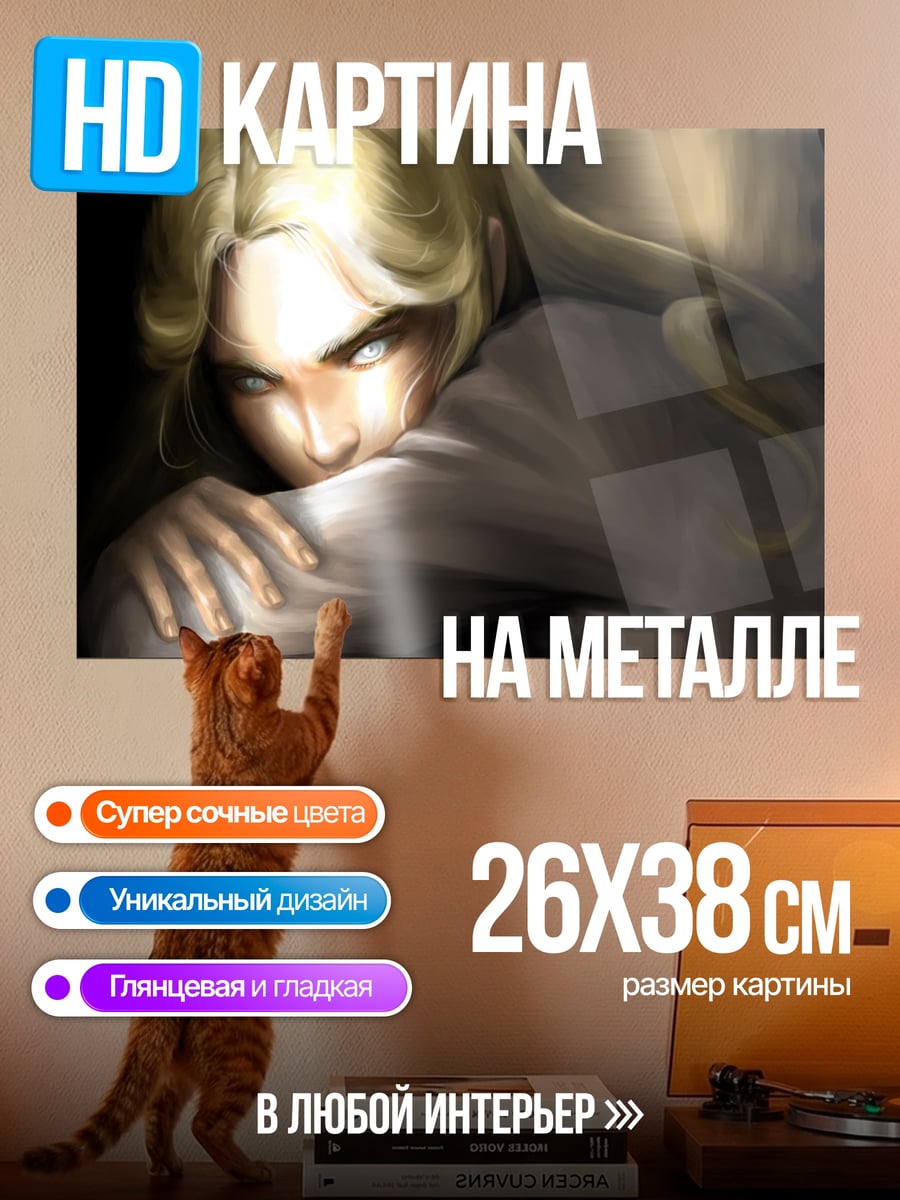 Картина на металле бледные глаза