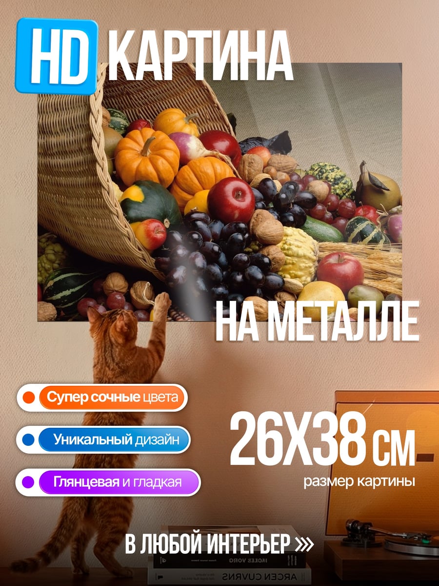 Картина на металле корзина с фруктами