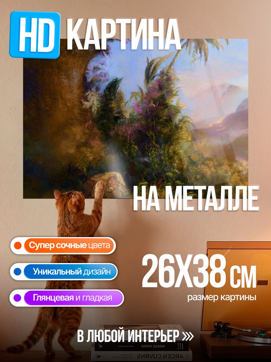 Картина на металле тропический пейзаж