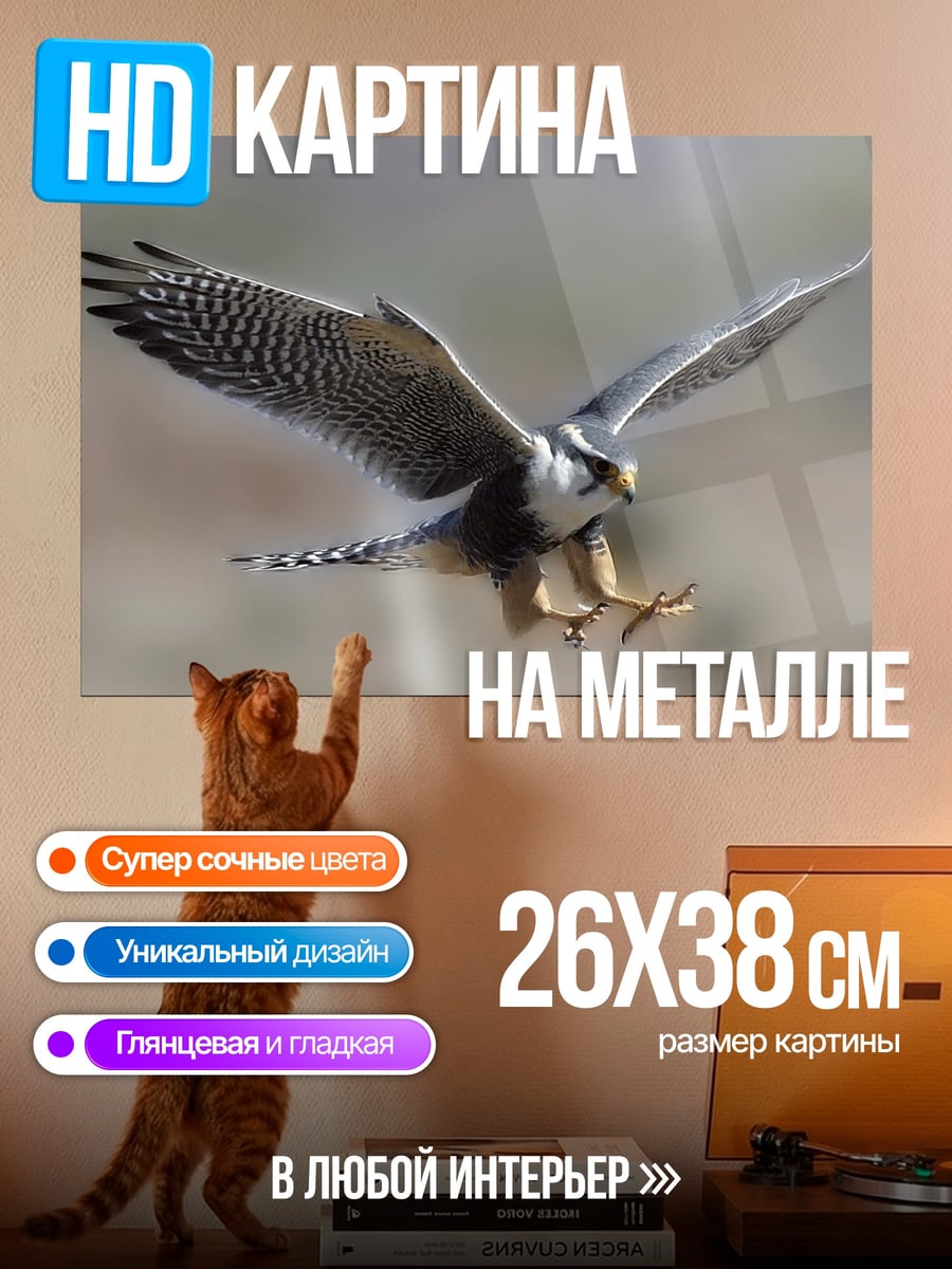 Картина на металле сокол в полете