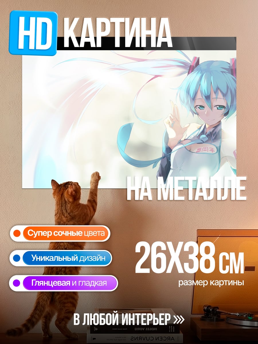 Картина на металле светлая мику