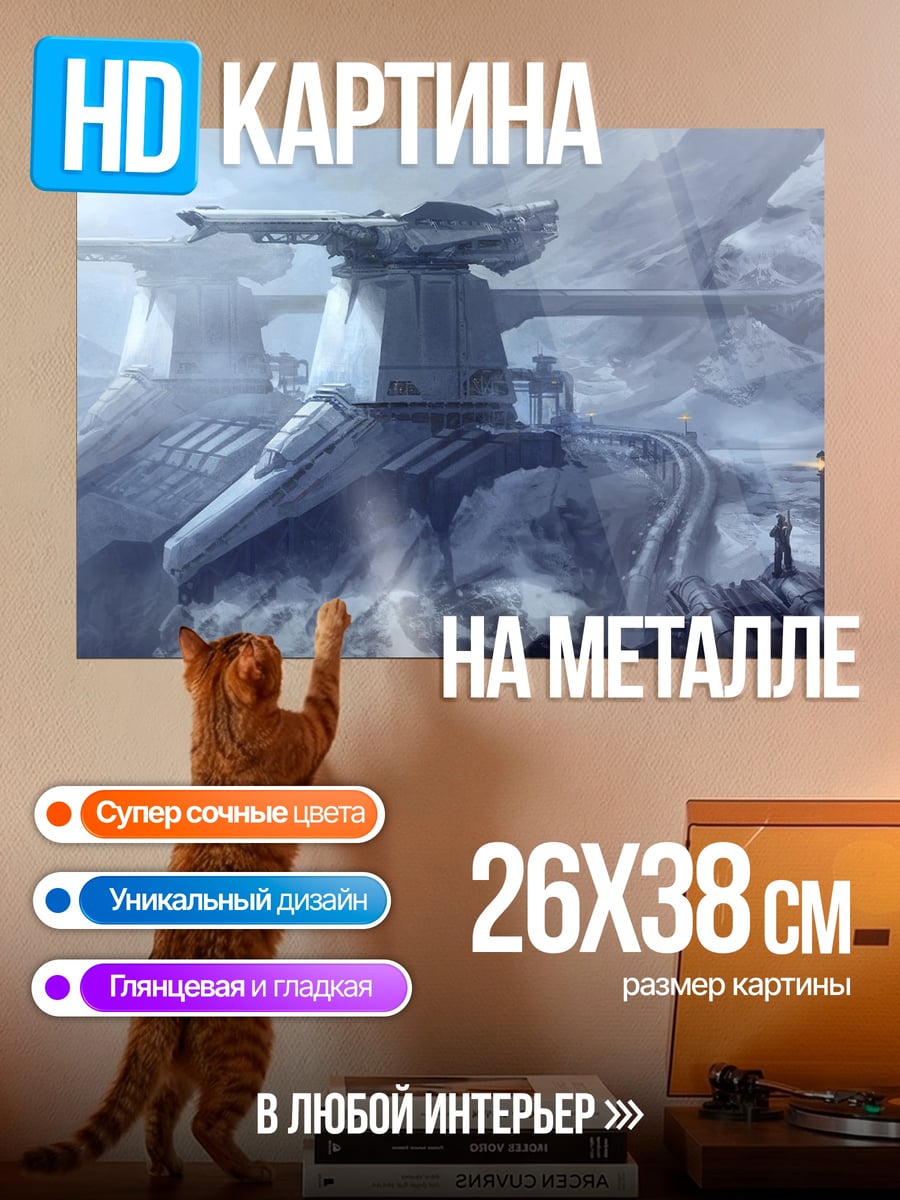 Картина на металле ледяная крепость