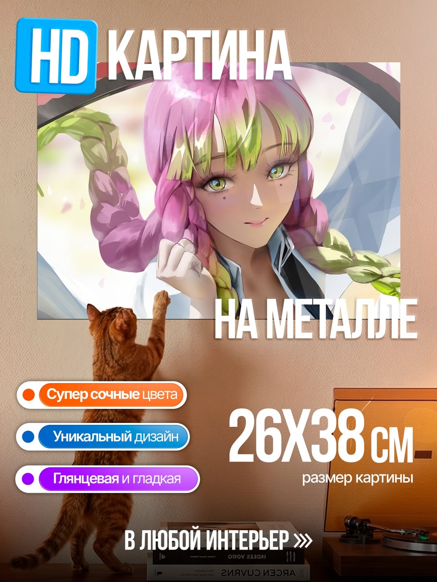 Картина на металле Мицури Канроджи