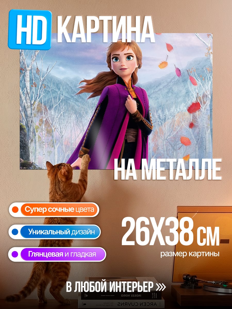 Картина на металле Принцесса Анна