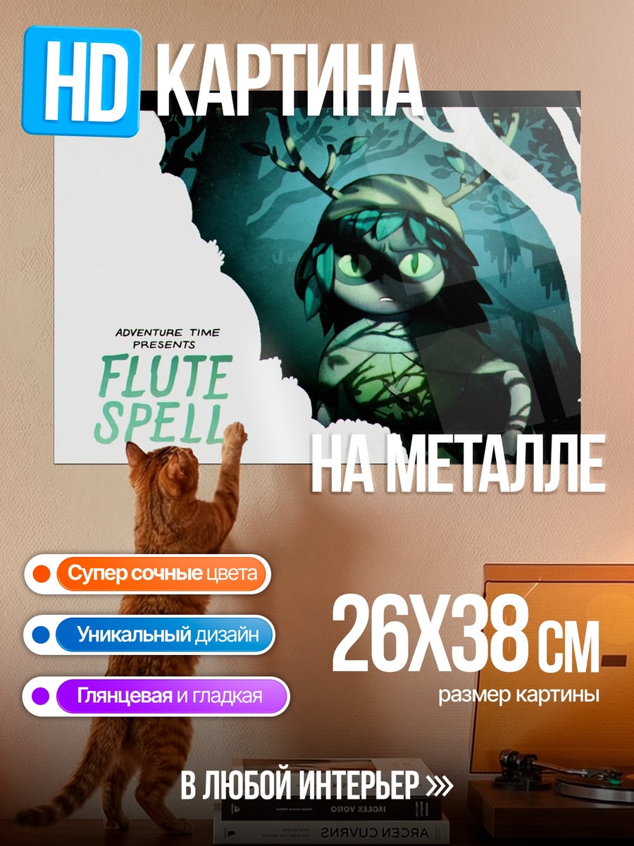 Картина на металле Flute Spell
