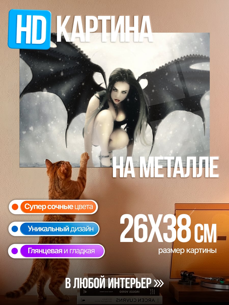 Картина на металле Демоница с крыльями