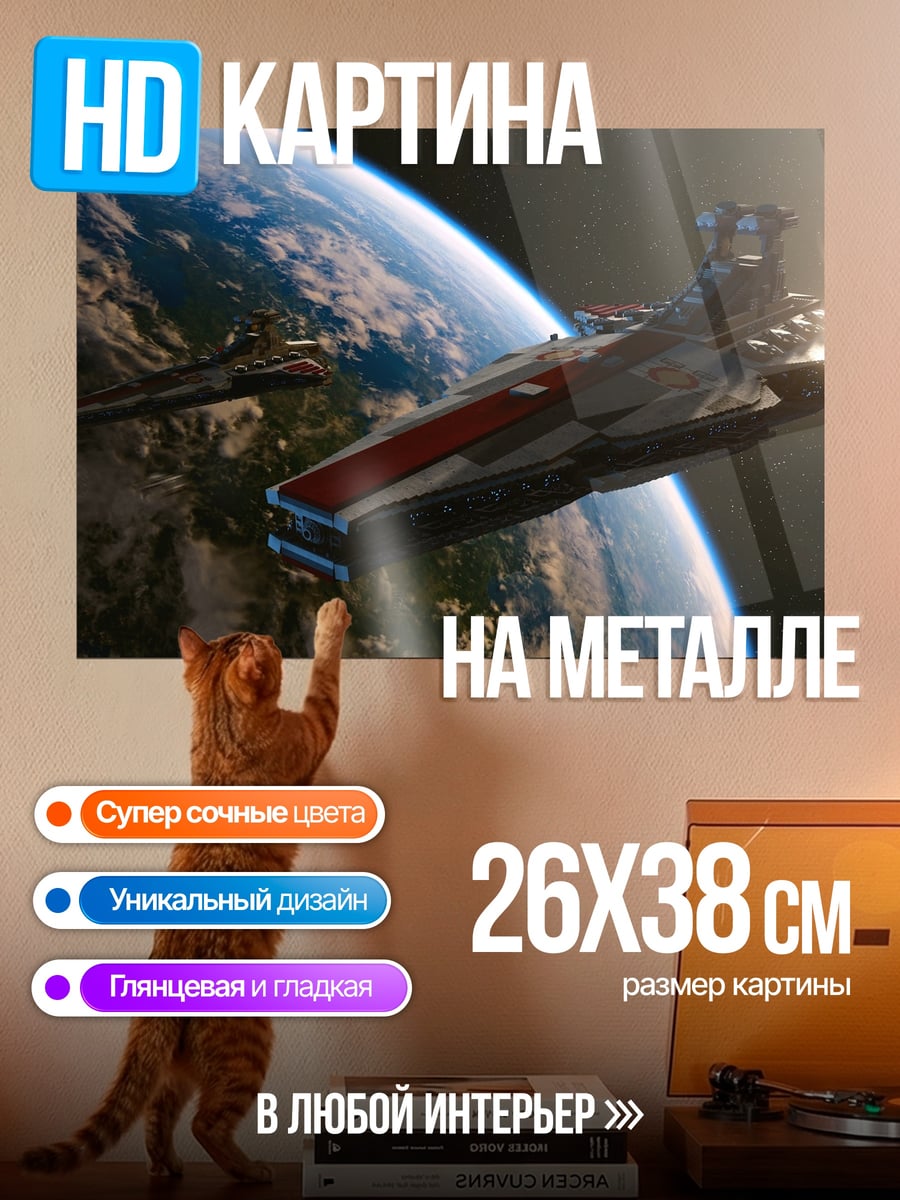 Картина на металле Космический флот