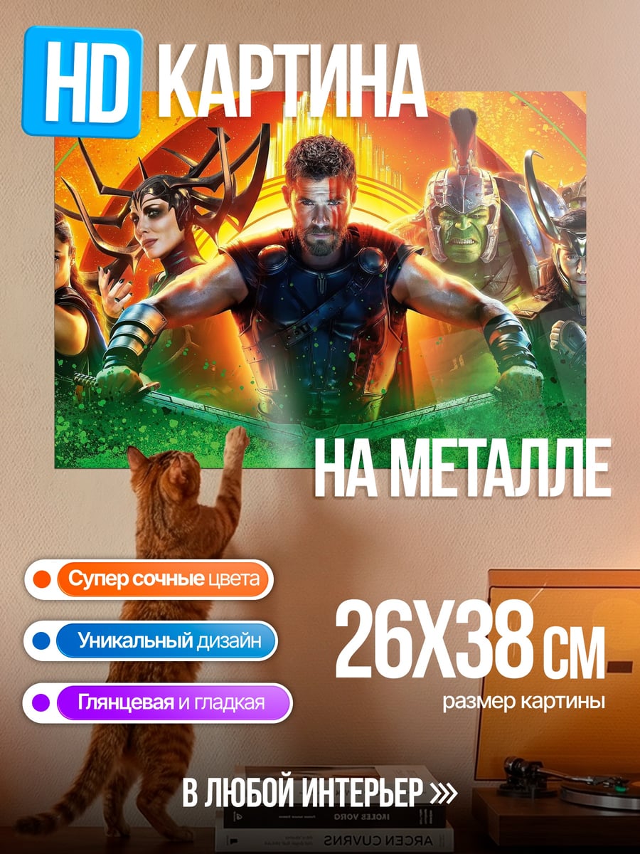 Картина на металле Мстители Война Бесконечности