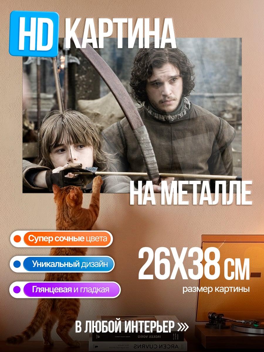 Картина на металле Игра престолов