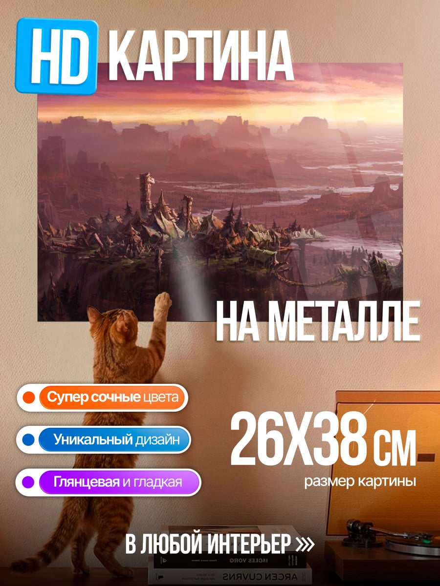 Картина на металле Фантастический пейзаж