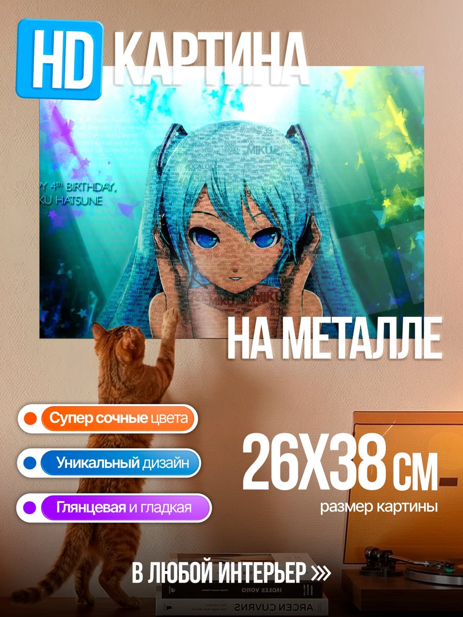 Картина на металле Цифровая Мику