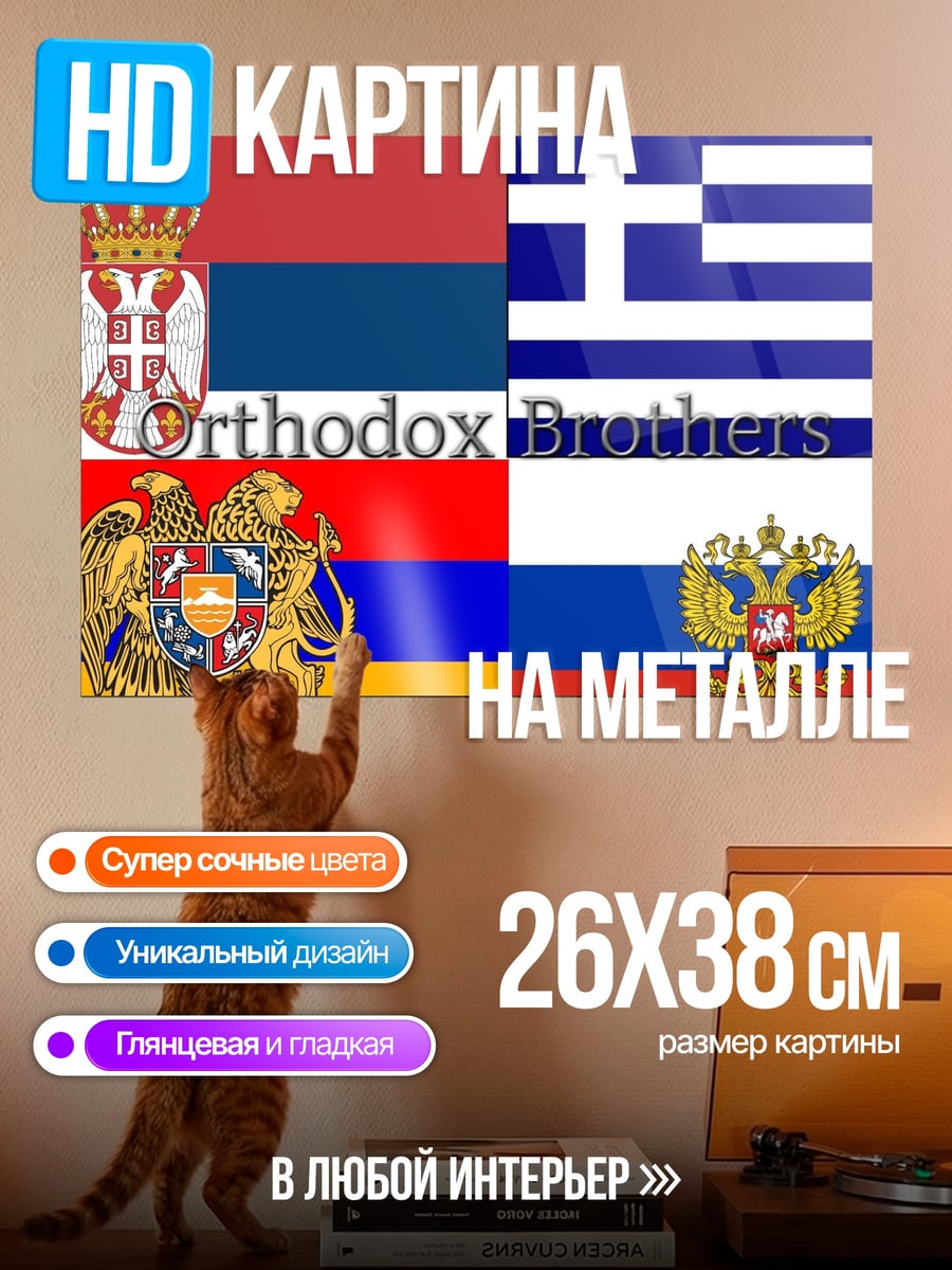Картина на металле Православные братья