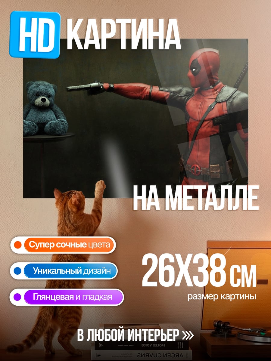 Картина на металле Дэдпул и мишка