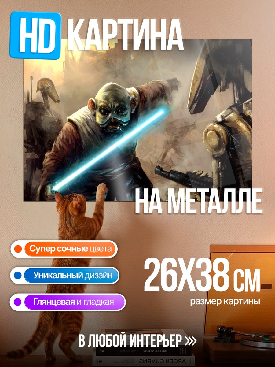 Картина на металле Йода с световым мечом