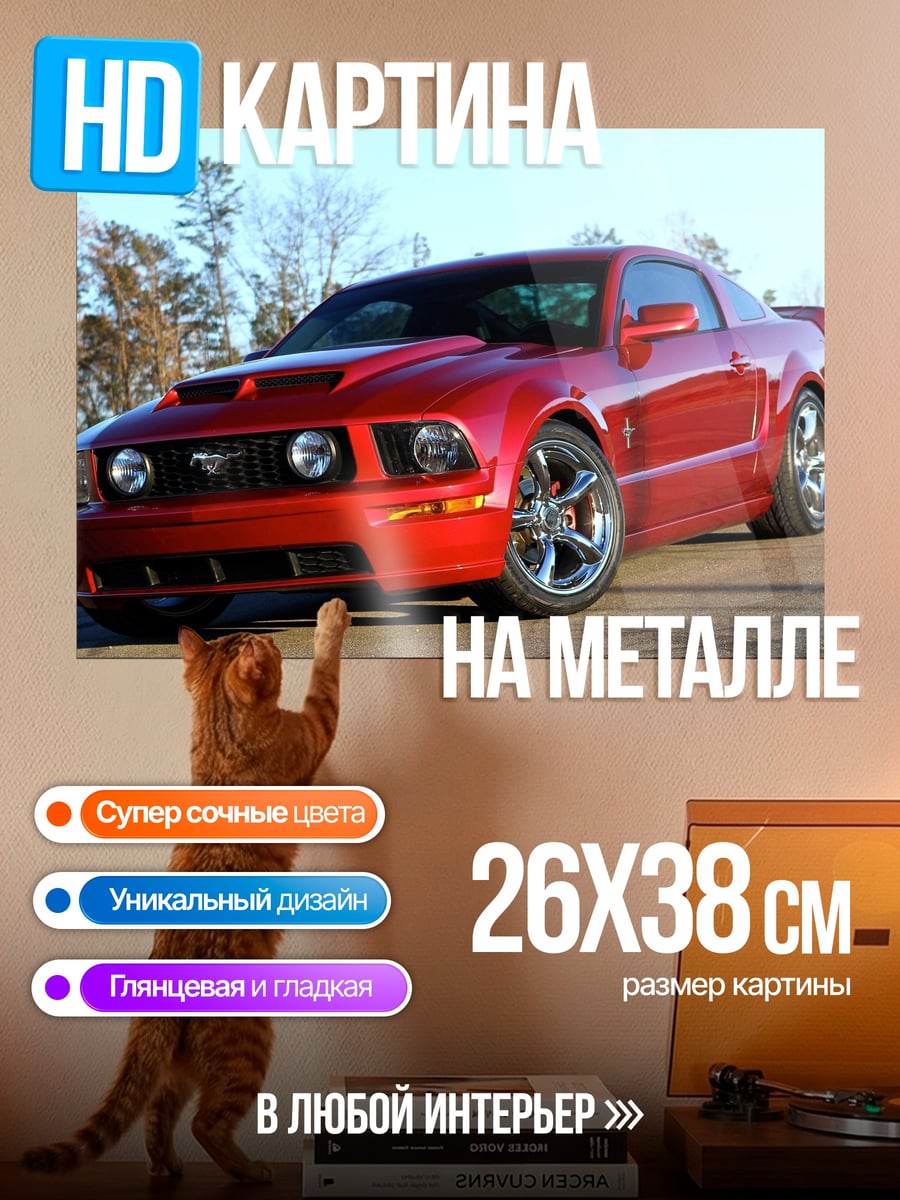 Картина на металле Красный Ford Mustang