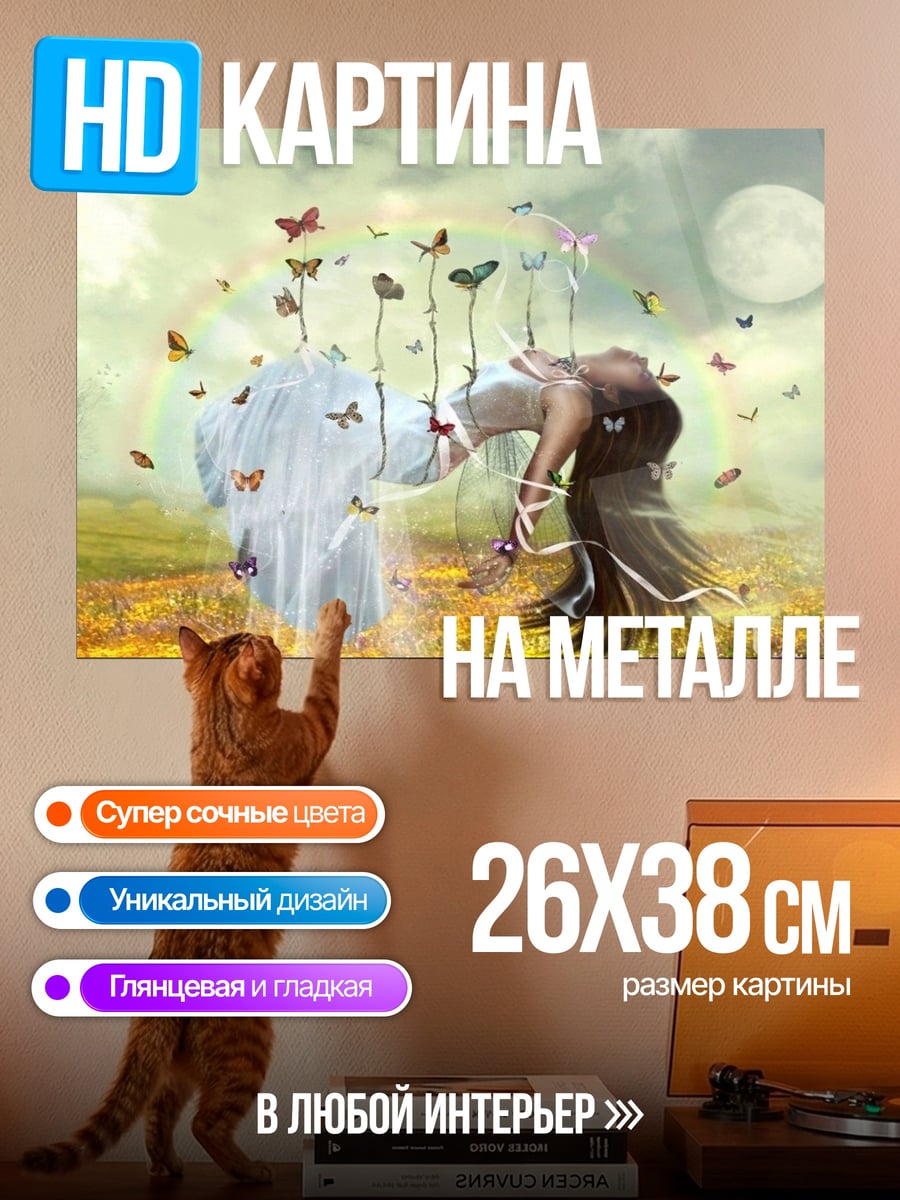 Картина на металле Девушка с бабочками