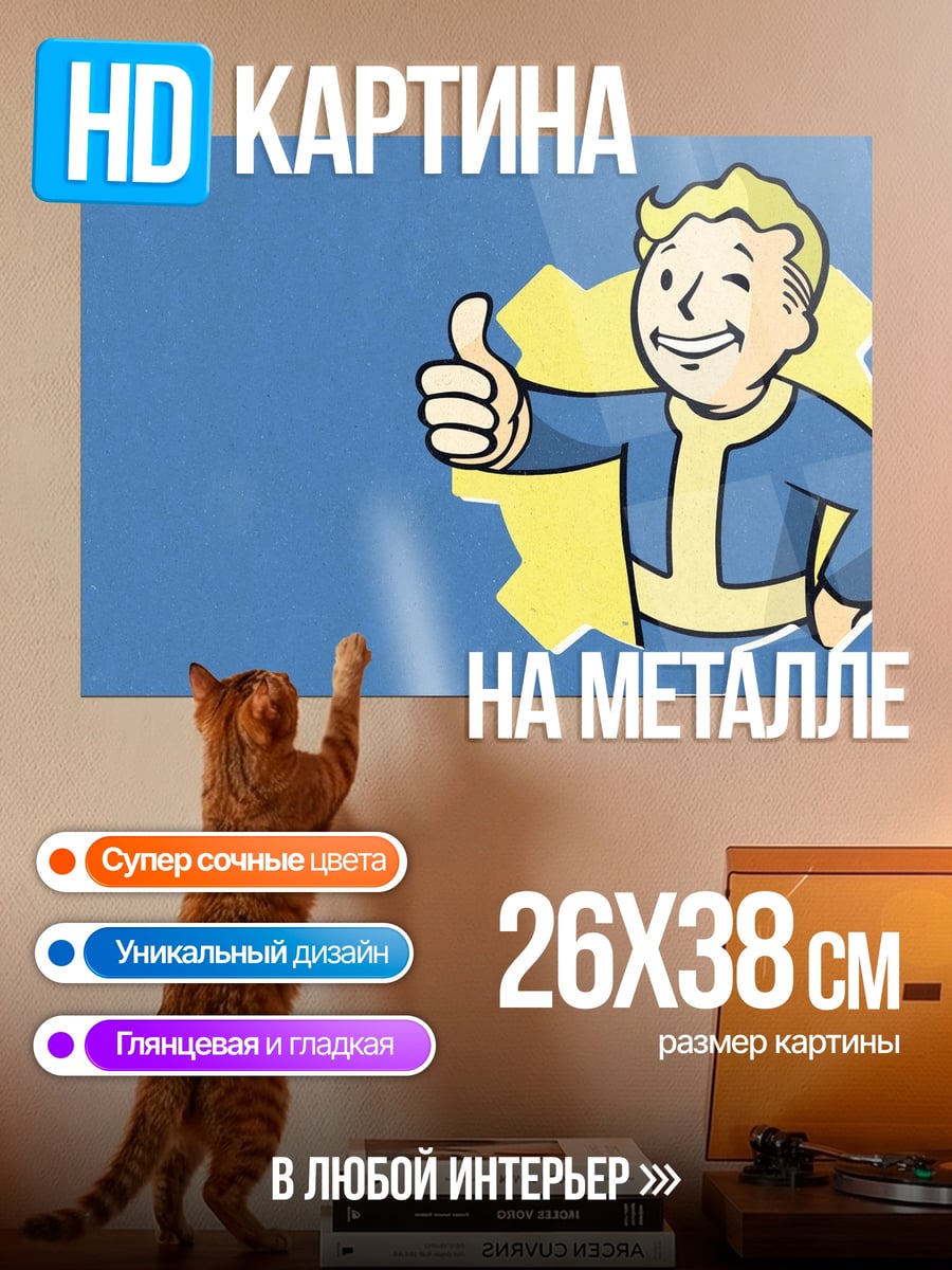 Картина на металле персонаж Fallout