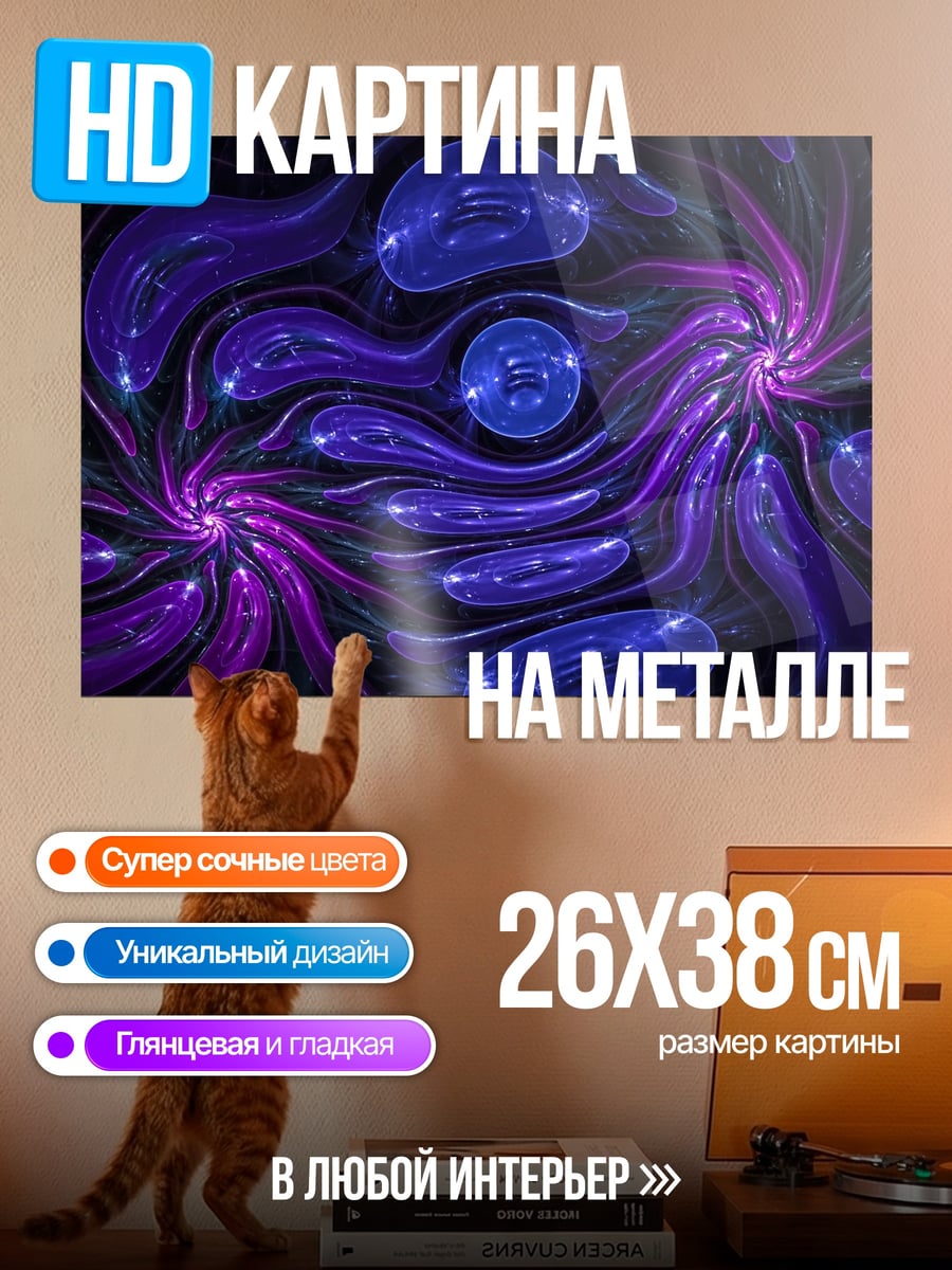 Картина на металле космическая абстракция