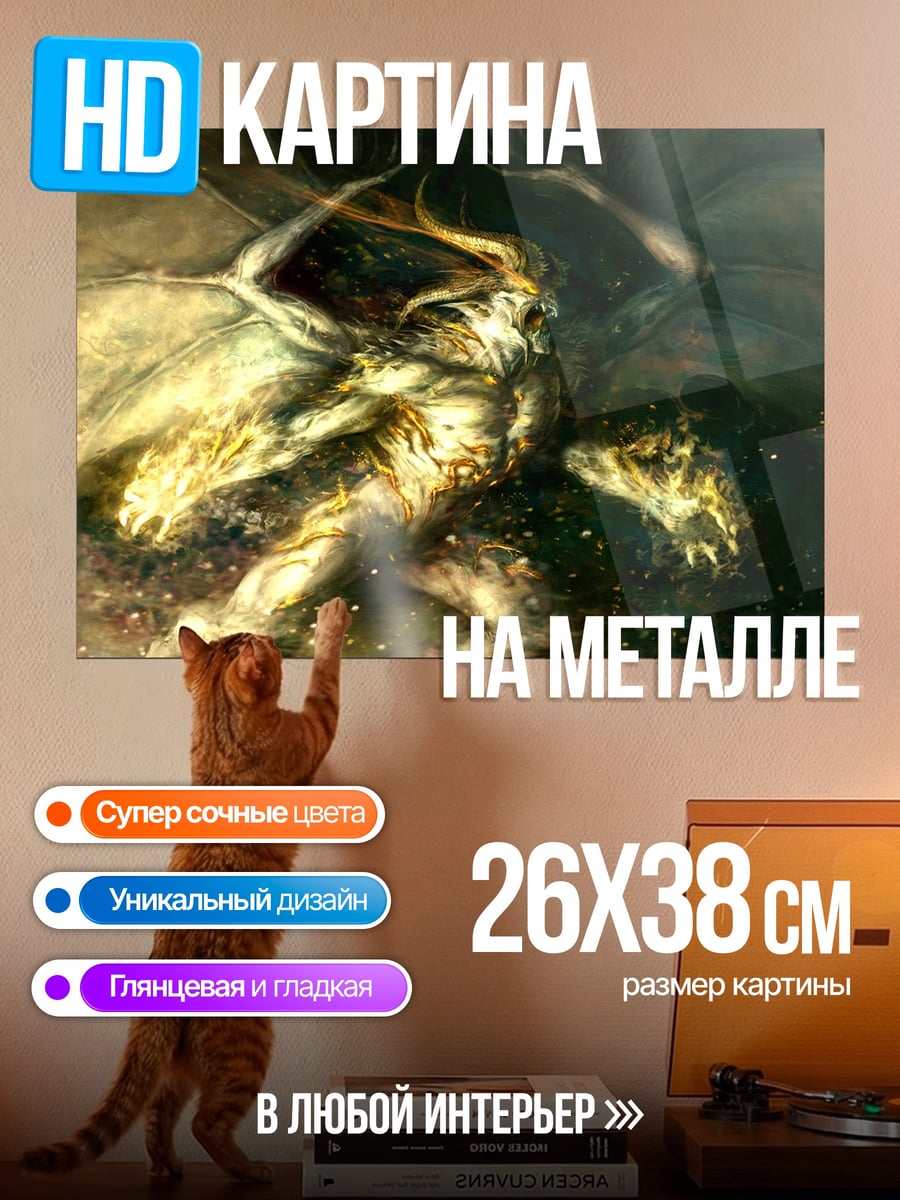 Картина на металле огненный демон